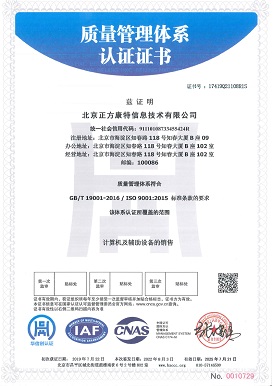 质量管理体系认证证书