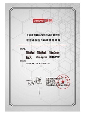 联想中国区SMB增值经销商