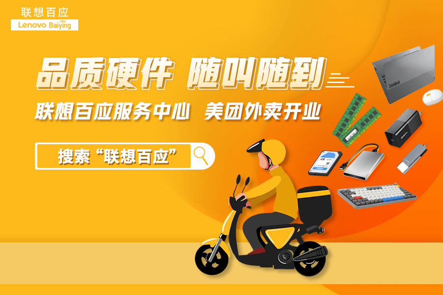 联想百应美团外卖合作