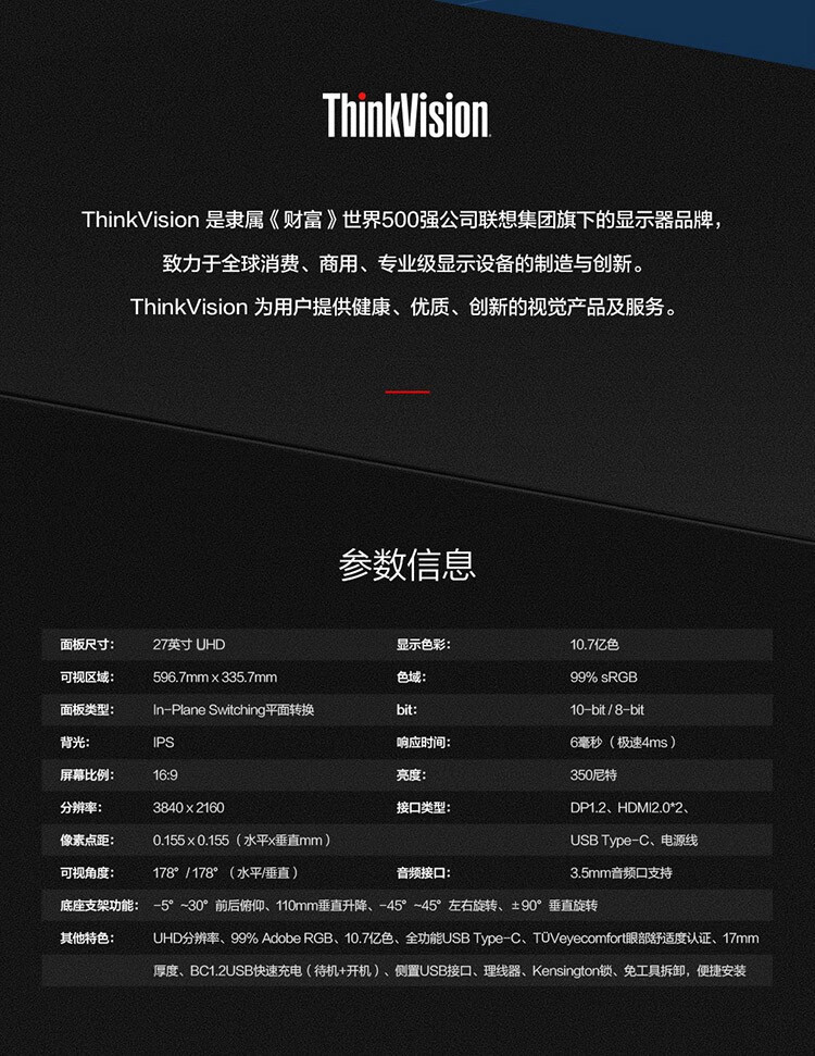 联想显示器ThinkVision P27u-20