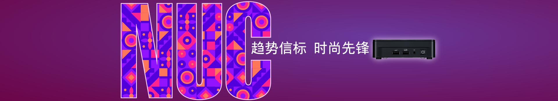 NUC常见问题