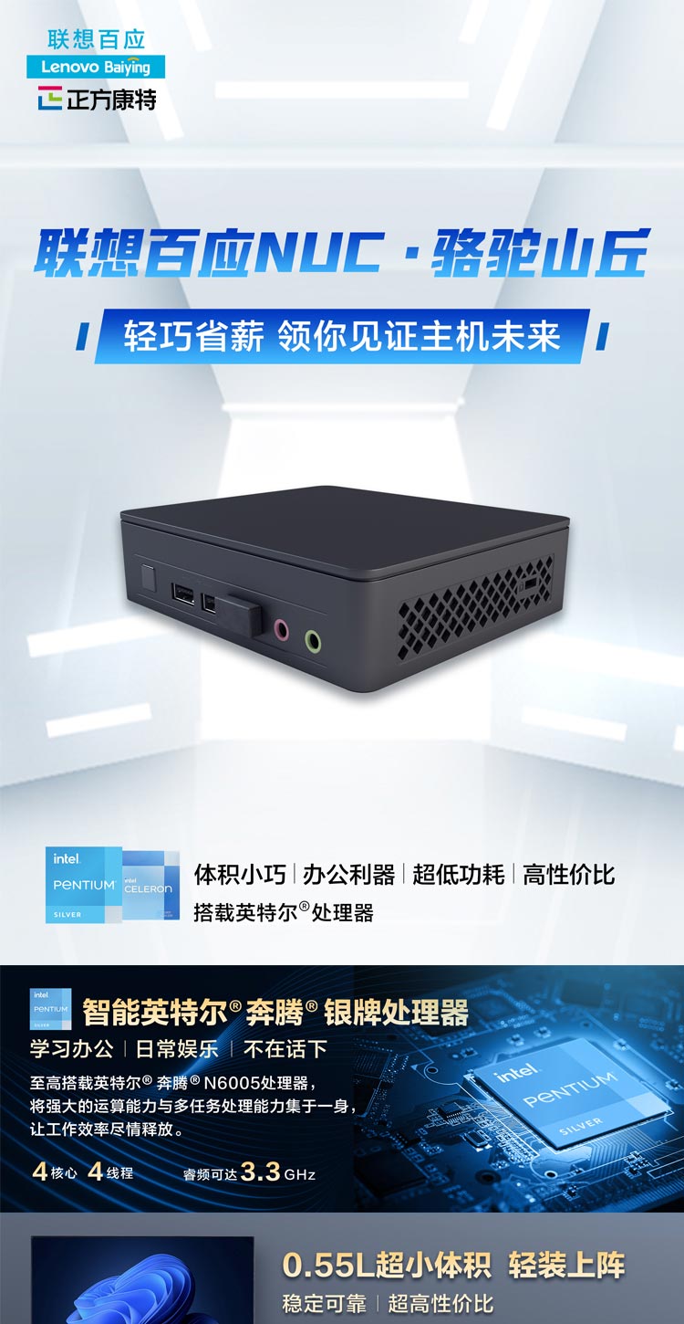 联想NUC骆驼山丘