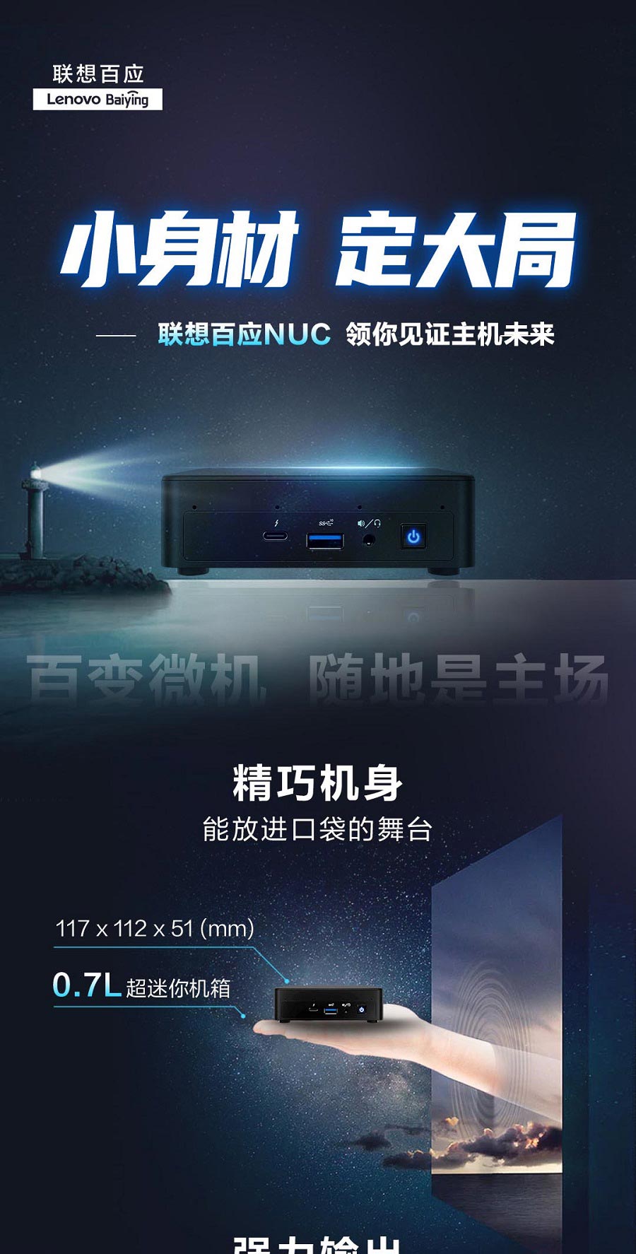 联想NUC猎豹山丘