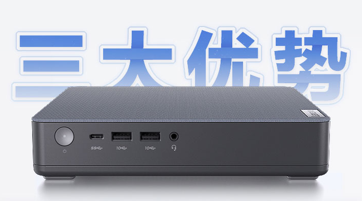 联想迷你主机值得买吗?联想迷你主机性价比高吗?