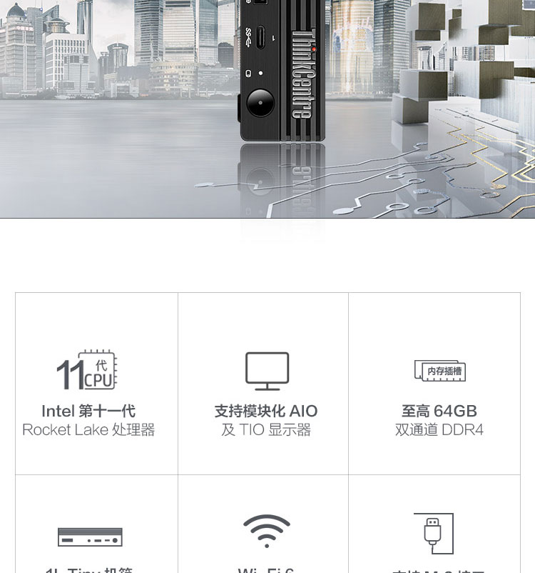 联想微型计算机ThinkCentre M740q