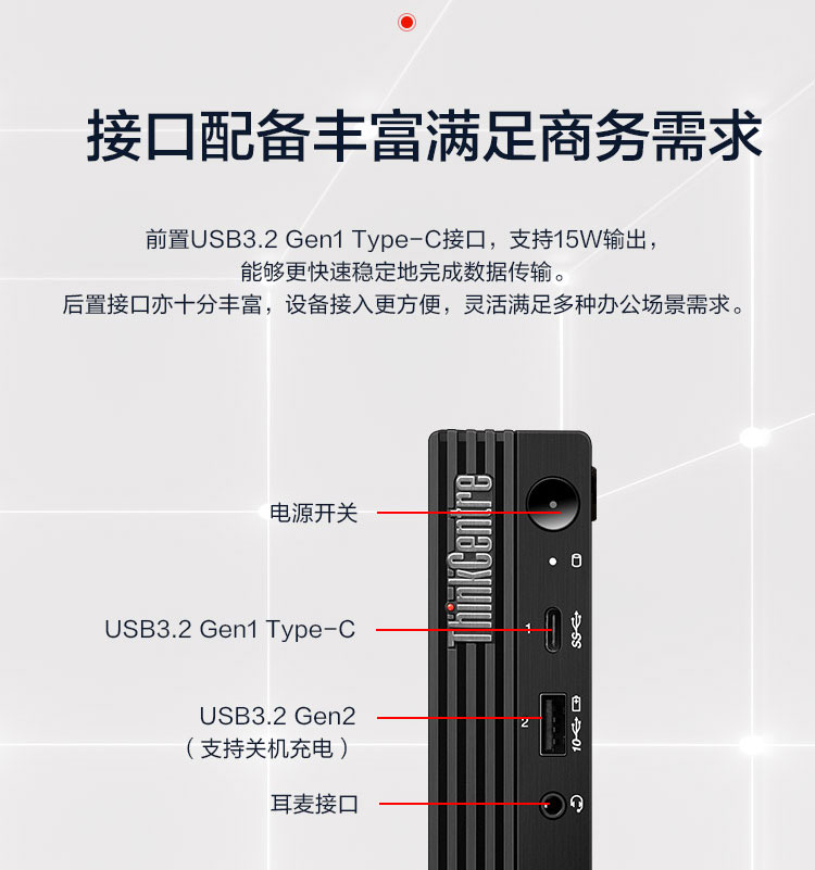 联想微型计算机ThinkCentre M740q