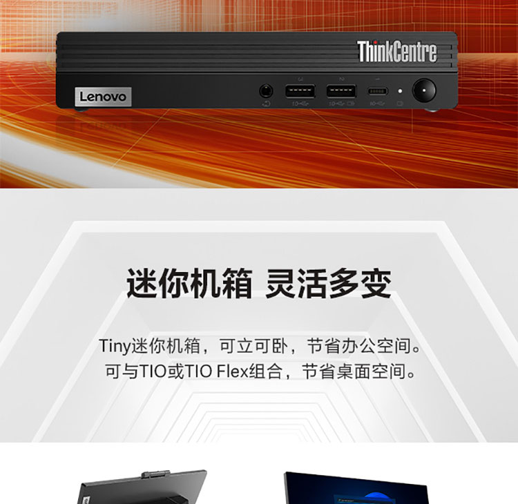 联想微型计算机ThinkCentre M950q