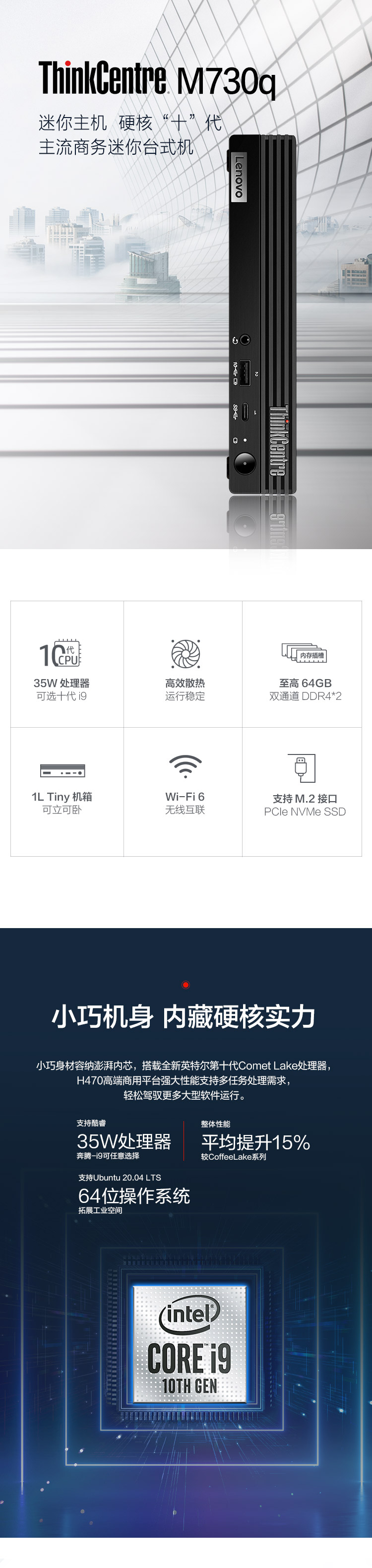 联想微型计算机ThinkCentre M730q