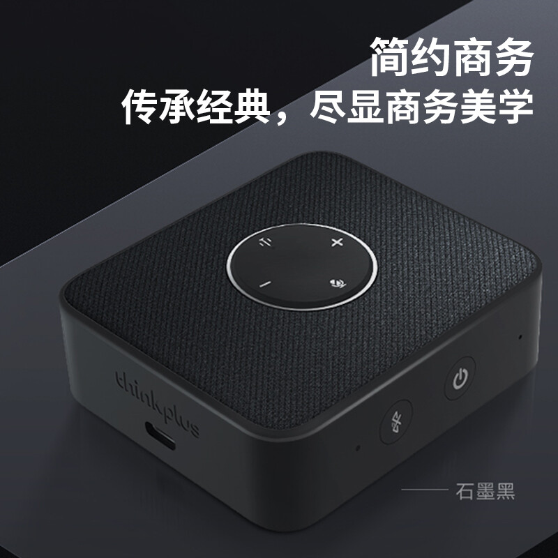 联想迷你主机音箱—Pocket便携全向麦会议音箱