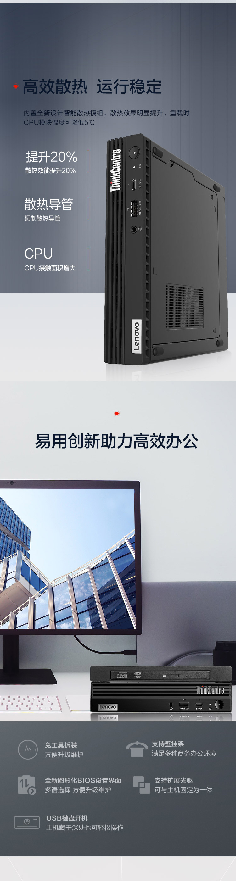 联想微型计算机ThinkCentre M730q