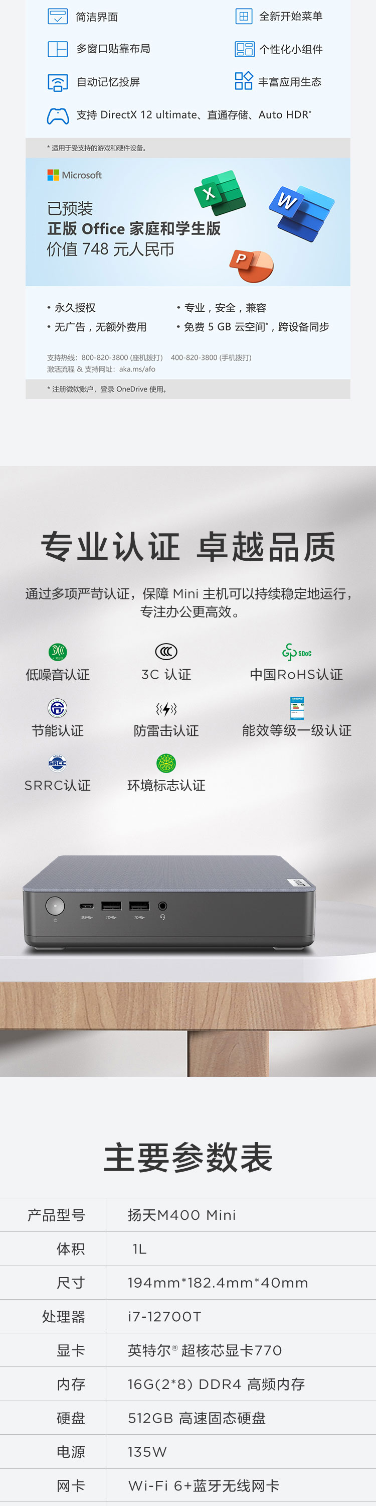 联想迷你主机扬天M400