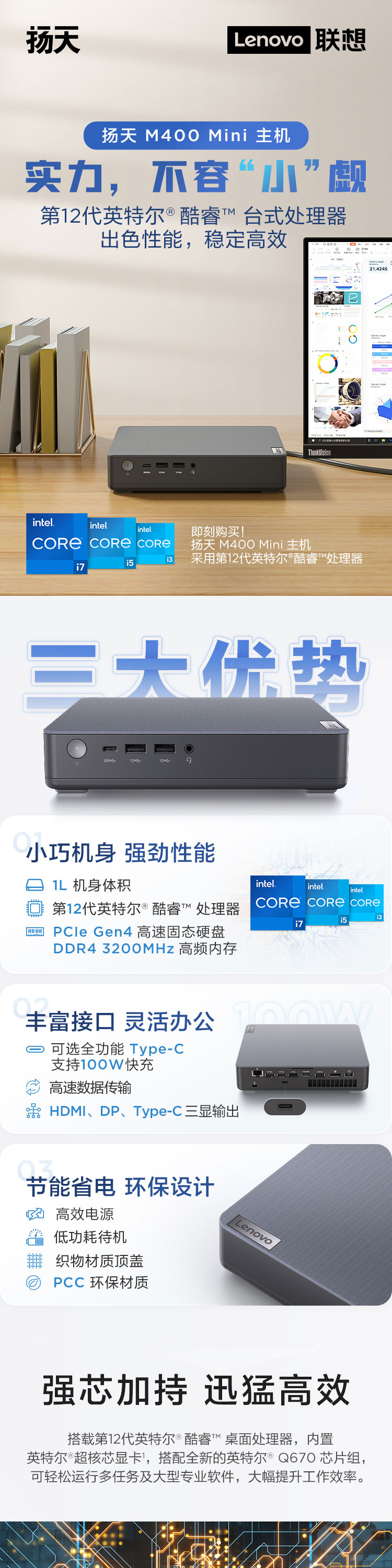 联想迷你主机扬天M400