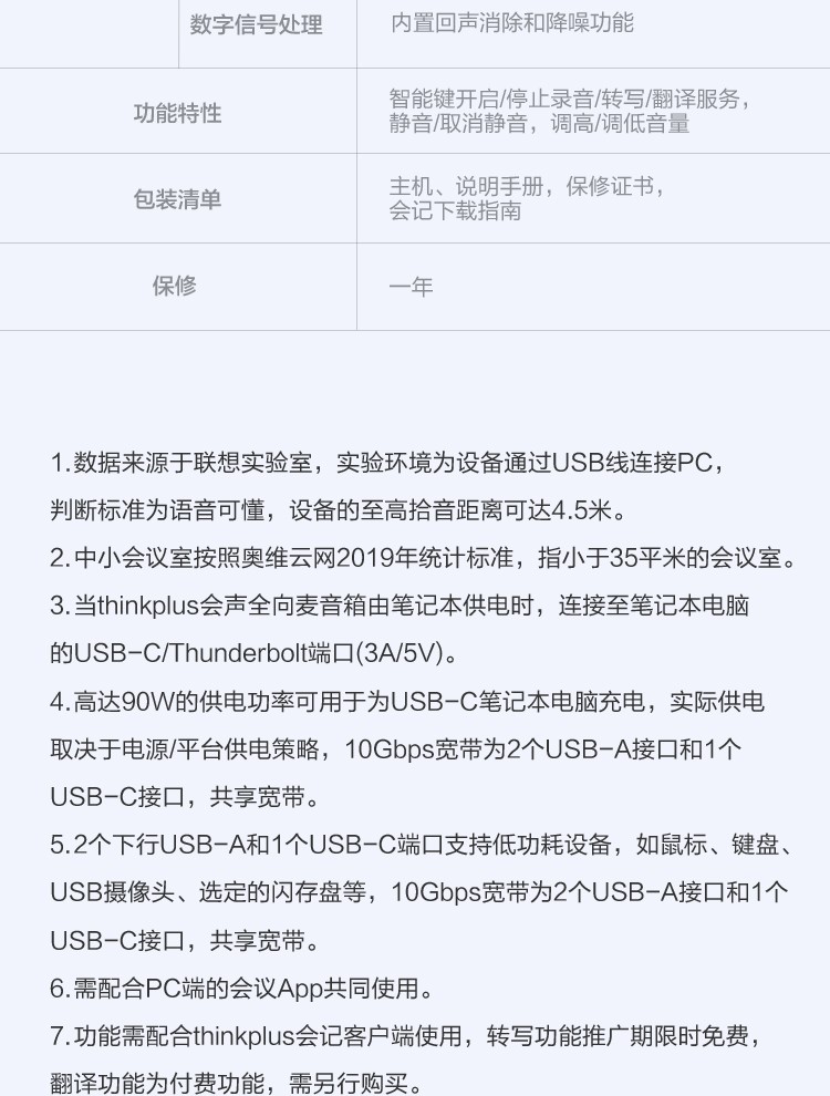联想迷你电脑音箱_39