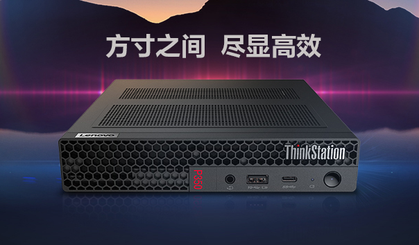 联想微型计算机多少钱一台？革命性的价格与性能结合